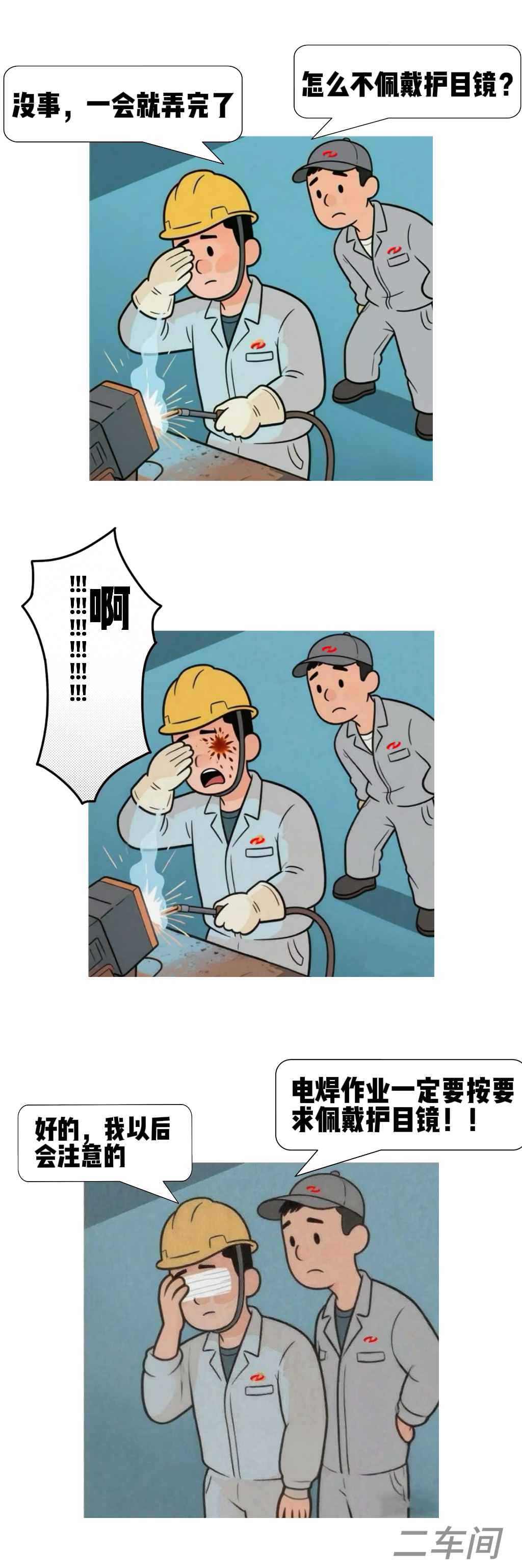 10.《疏忽没有后悔药，规范操作需牢记》旋乐吧spin8防务二车间-盘金旺.jpg